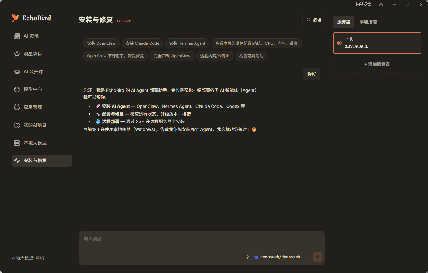 在安装与修复界面测试 OpenRouter 模型